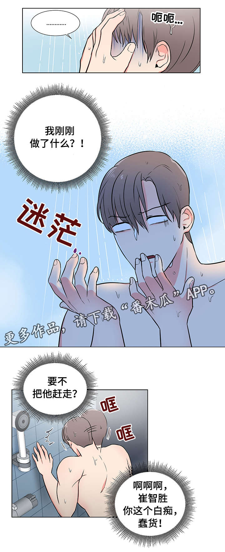 反向饲养 第3话 第6页