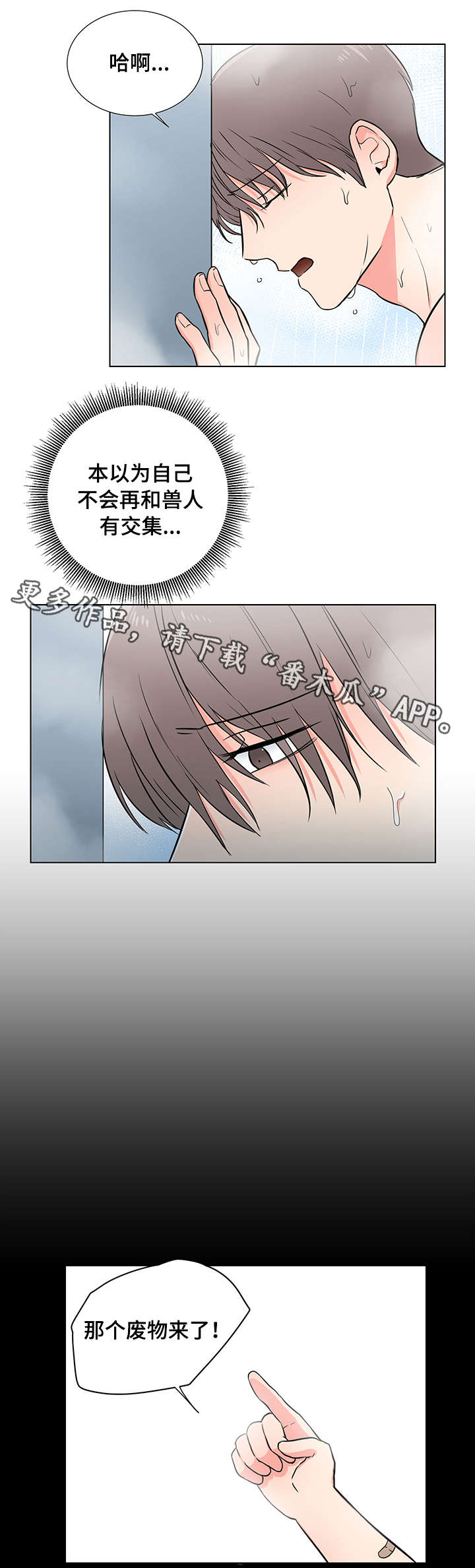 反向饲养 第3话 第7页