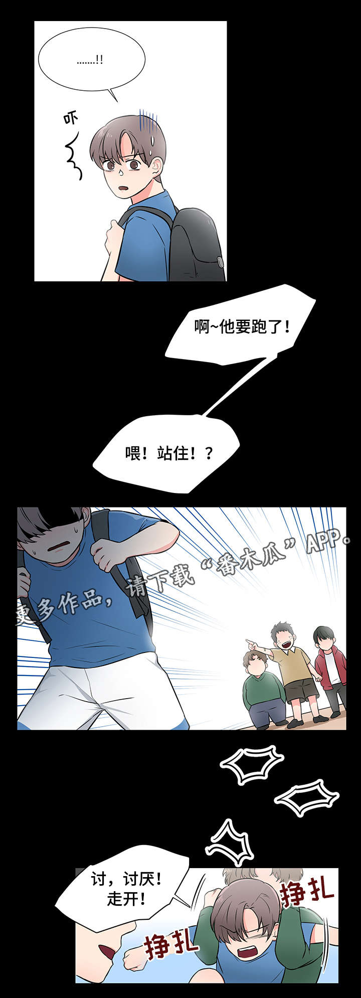 反向饲养 第3话 第8页