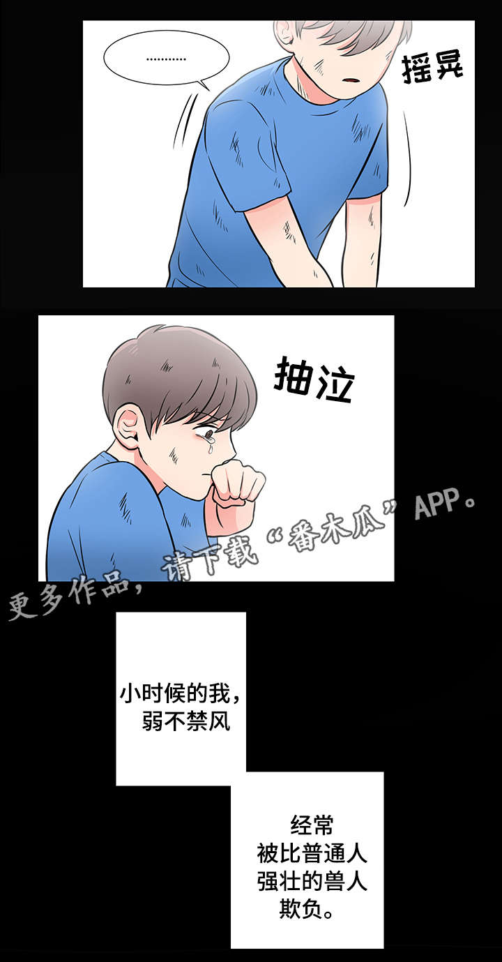 反向饲养 第3话 第10页