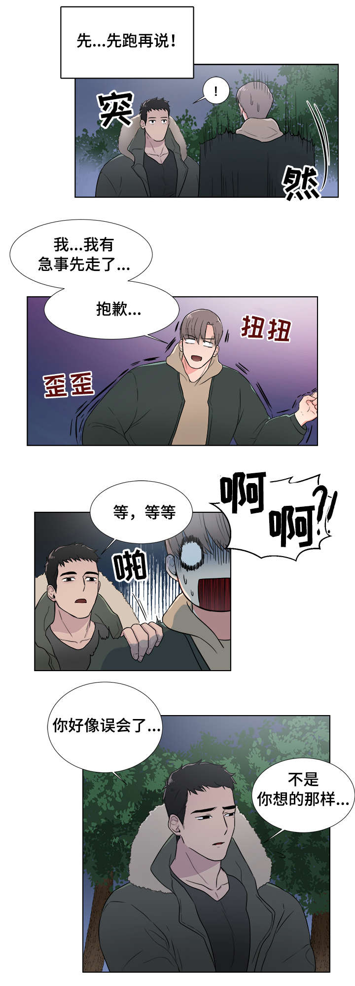 反向饲养 第2话 第1页