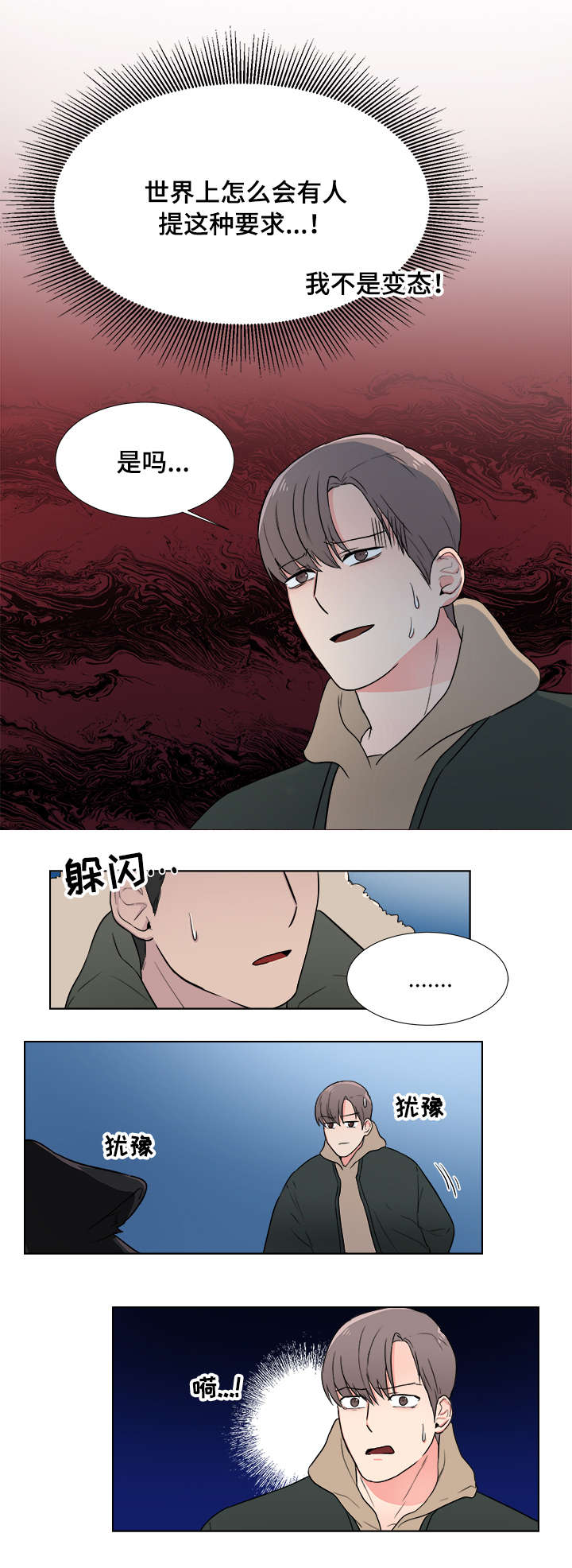 反向饲养 第2话 第2页