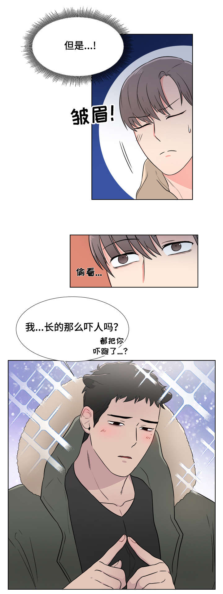 反向饲养 第2话 第12页