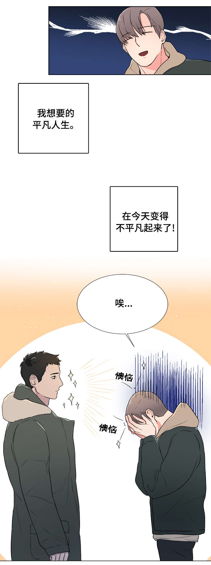 反向饲养 第2话 第13页