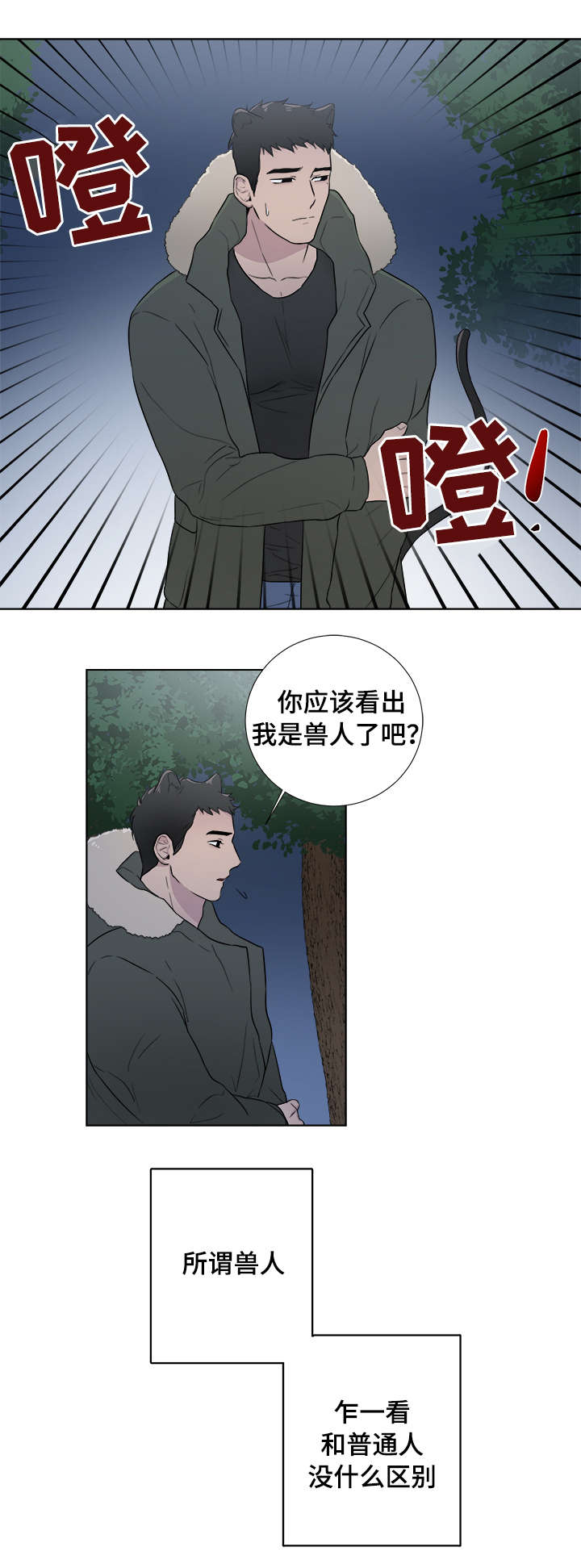反向饲养 第2话 第4页