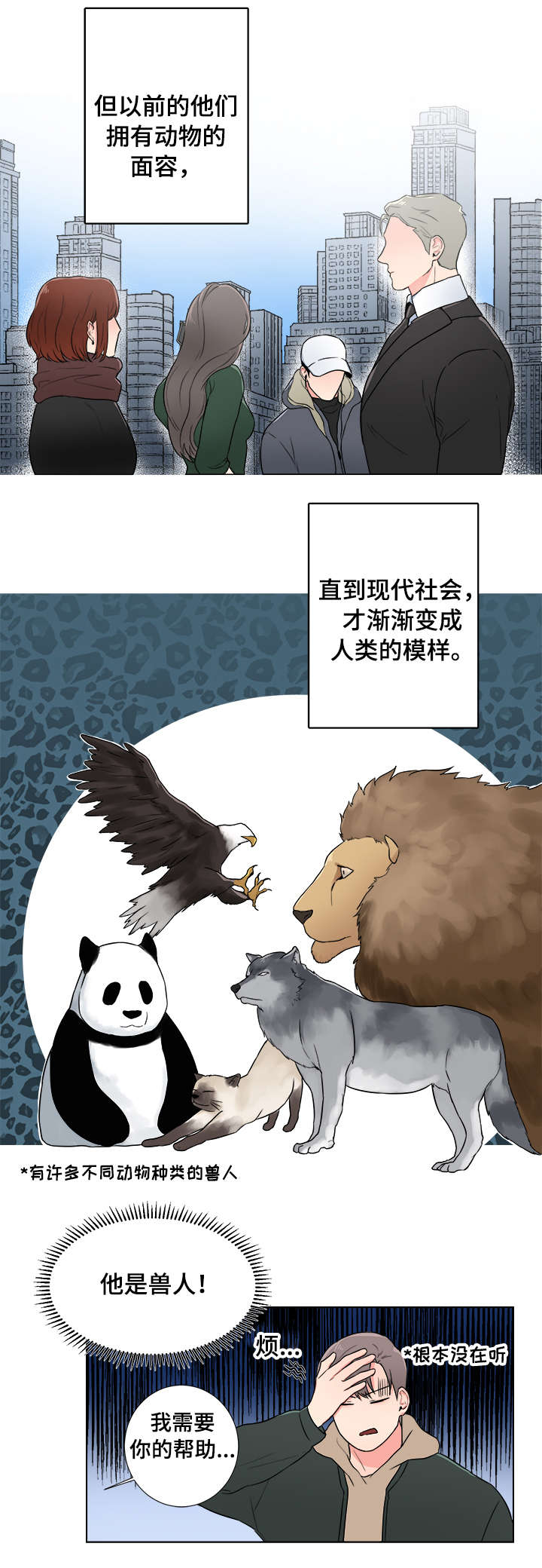 反向饲养 第2话 第5页