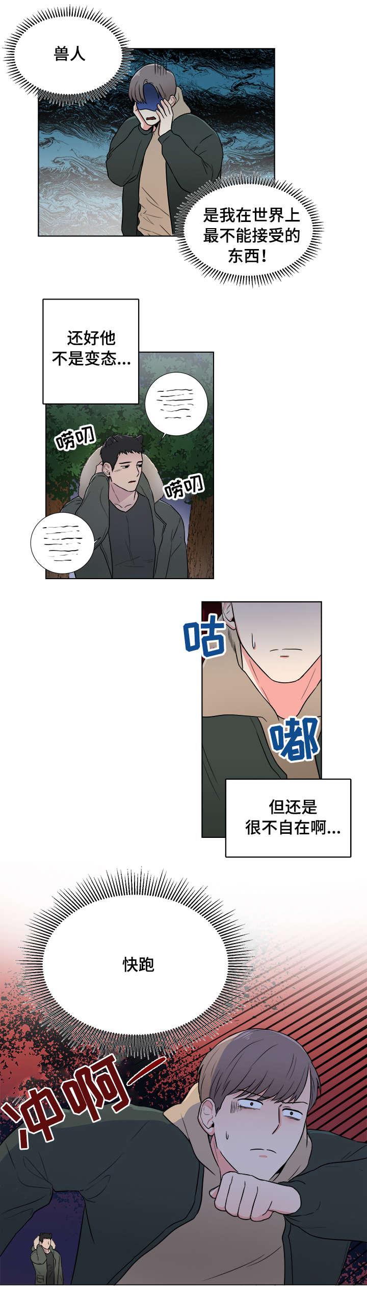 反向饲养 第2话 第6页
