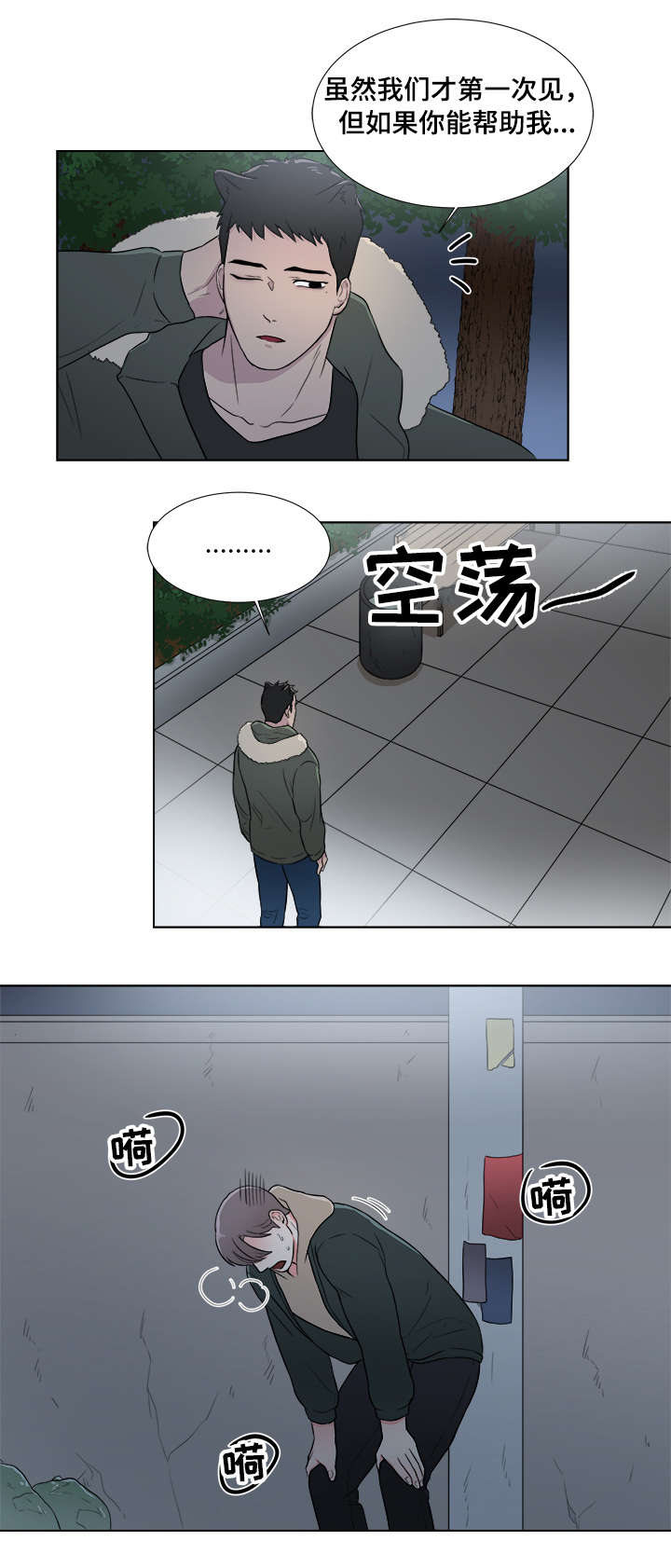 反向饲养 第2话 第7页