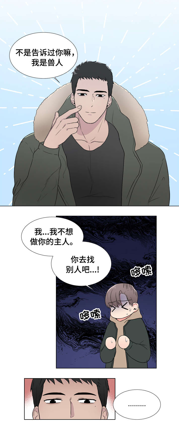 反向饲养 第2话 第9页