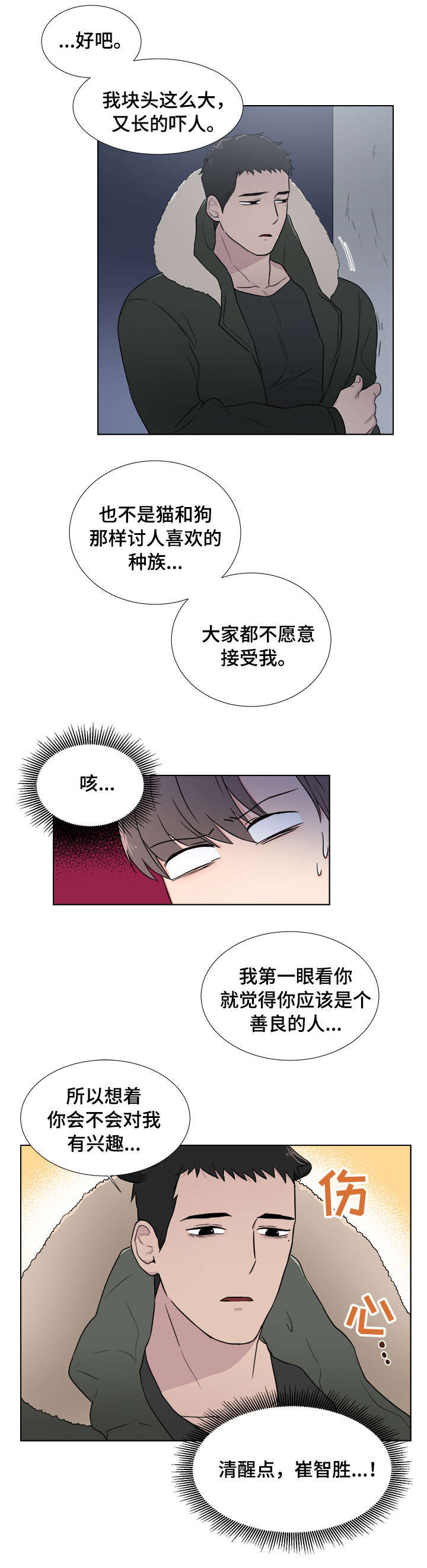 反向饲养 第2话 第10页