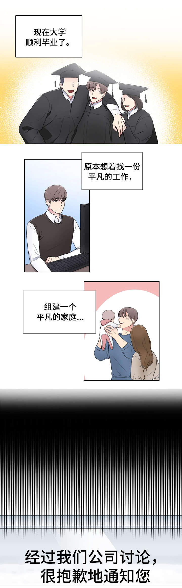 反向饲养 第1话 第2页