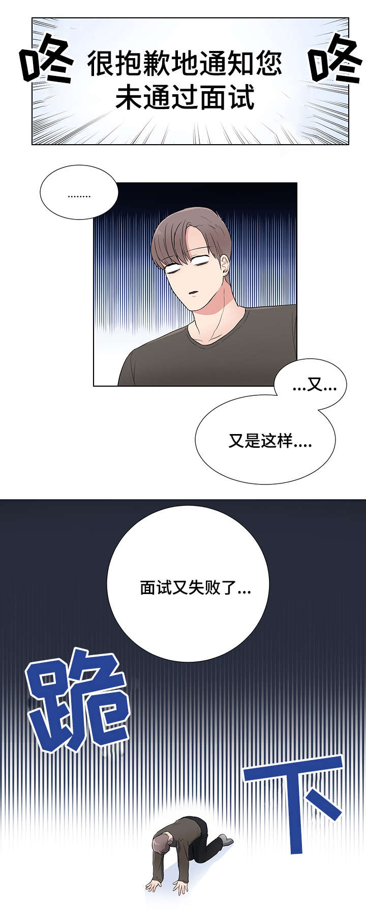 反向饲养 第1话 第3页