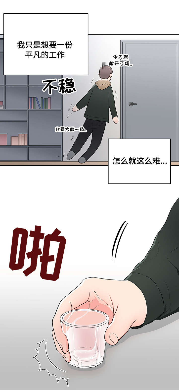 反向饲养 第1话 第4页