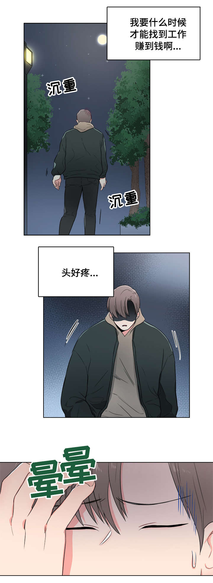 反向饲养 第1话 第6页