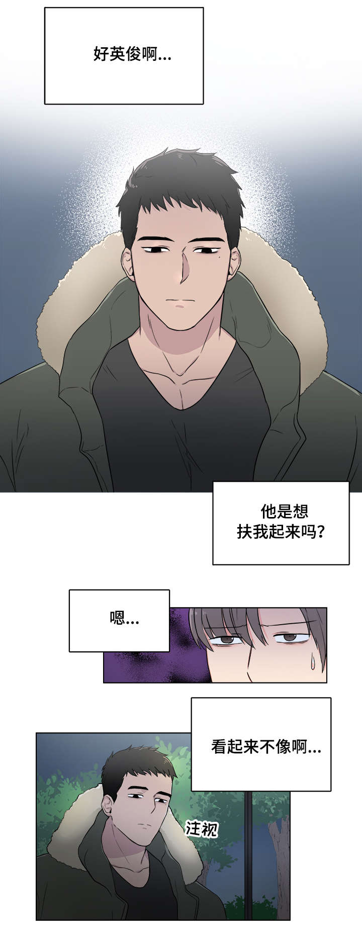 反向饲养 第1话 第9页