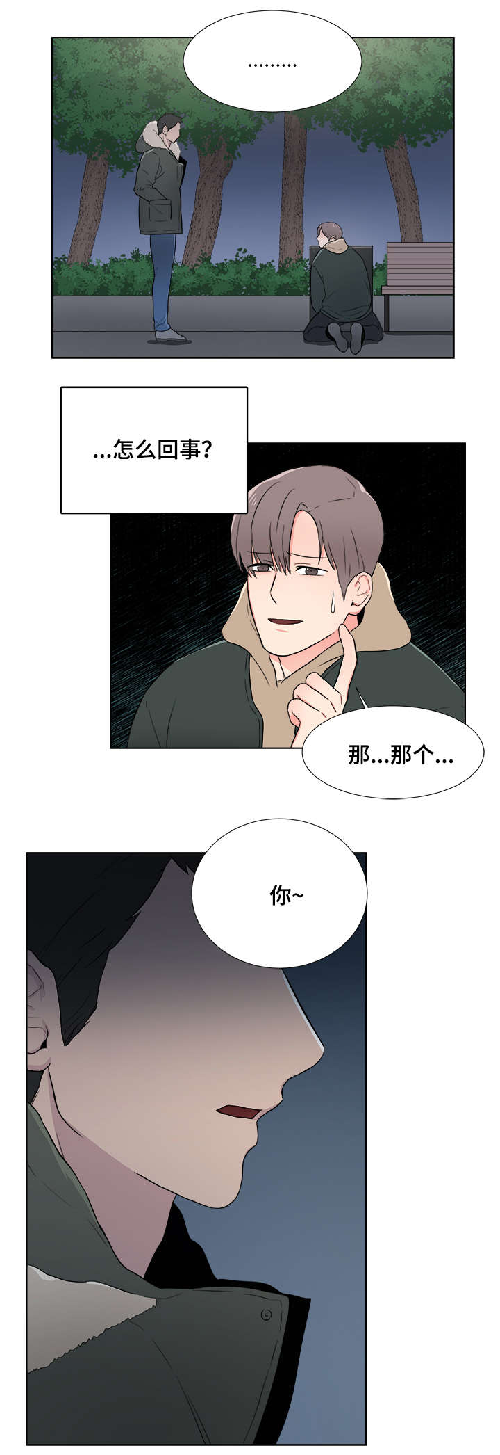 反向饲养 第1话 第10页