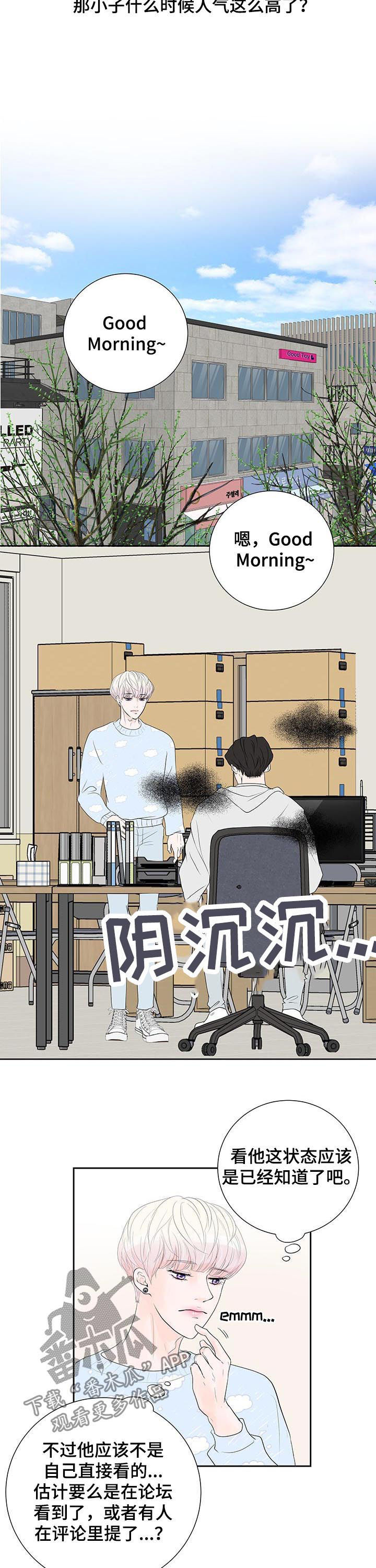 产品试用员 第47话 第12页