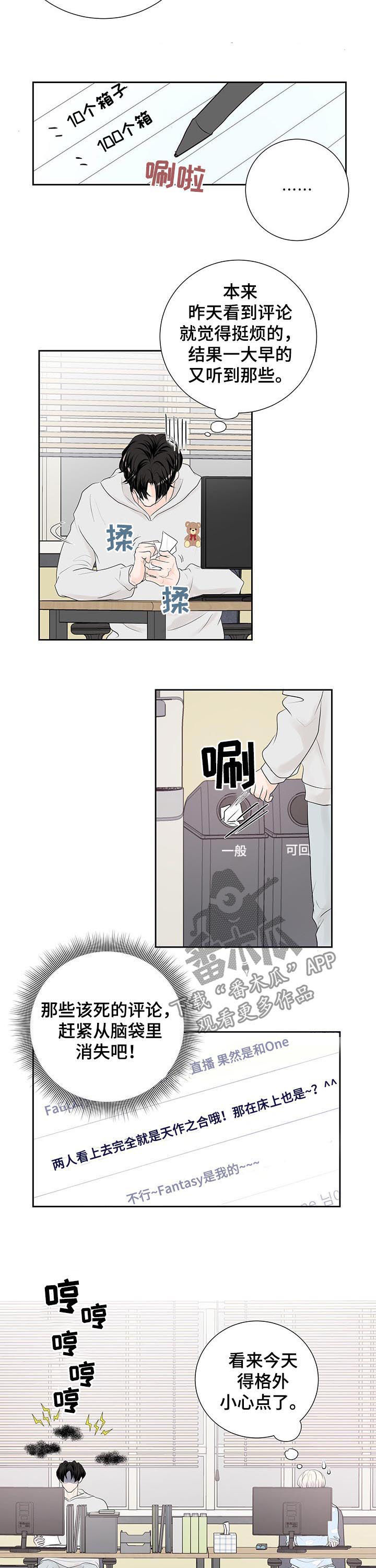 产品试用员 第47话 第13页