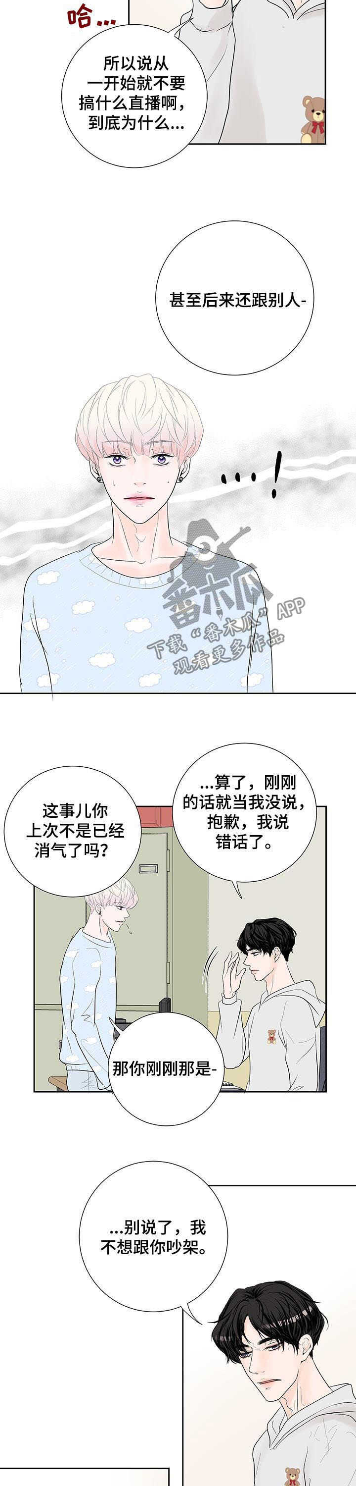 产品试用员 第47话 第17页