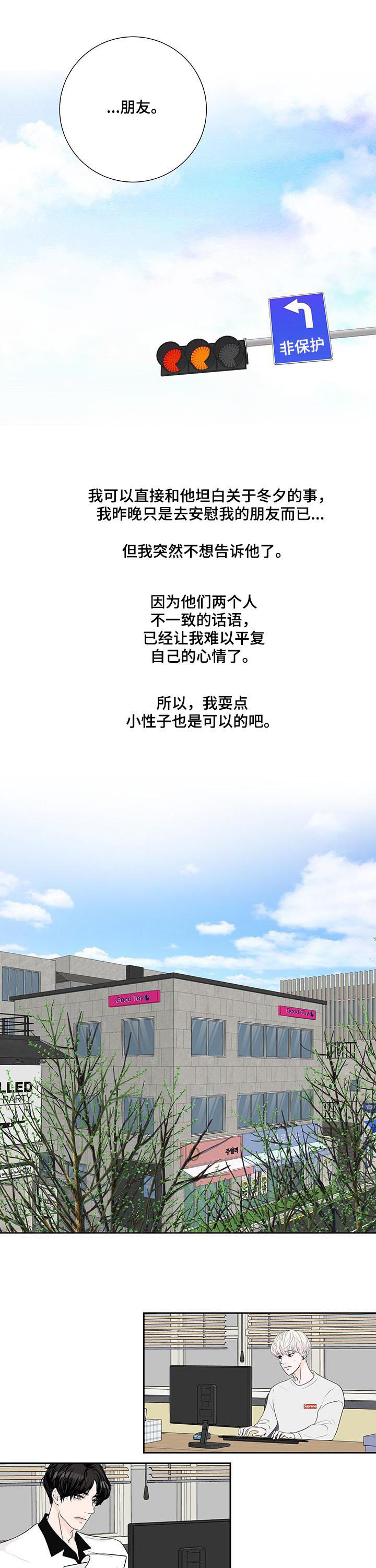 产品试用员 第46话 第14页