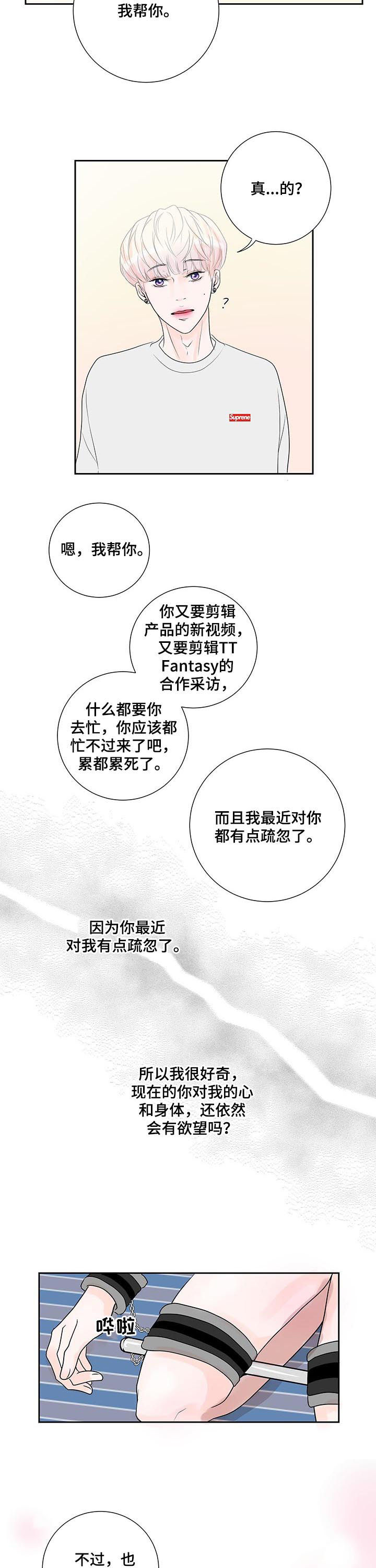 产品试用员 第46话 第16页