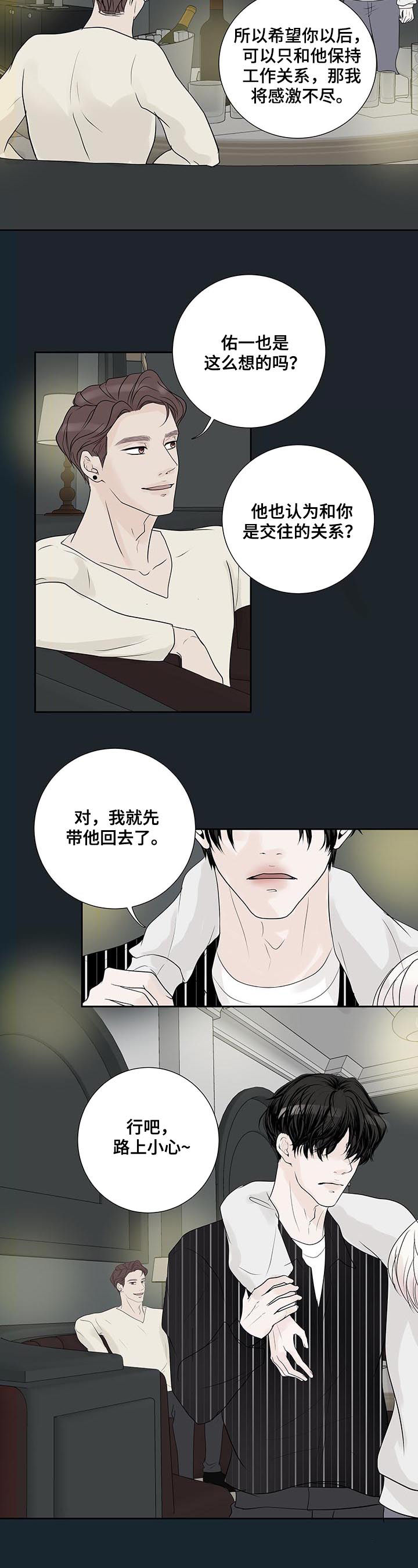 产品试用员 第45话 第15页