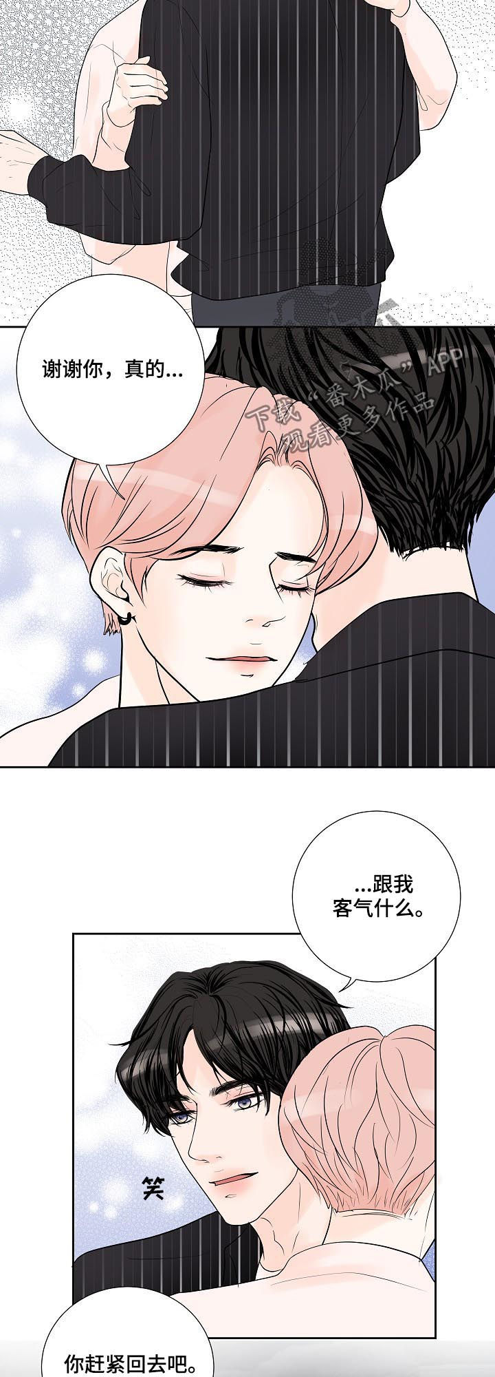 产品试用员 第44话 第15页