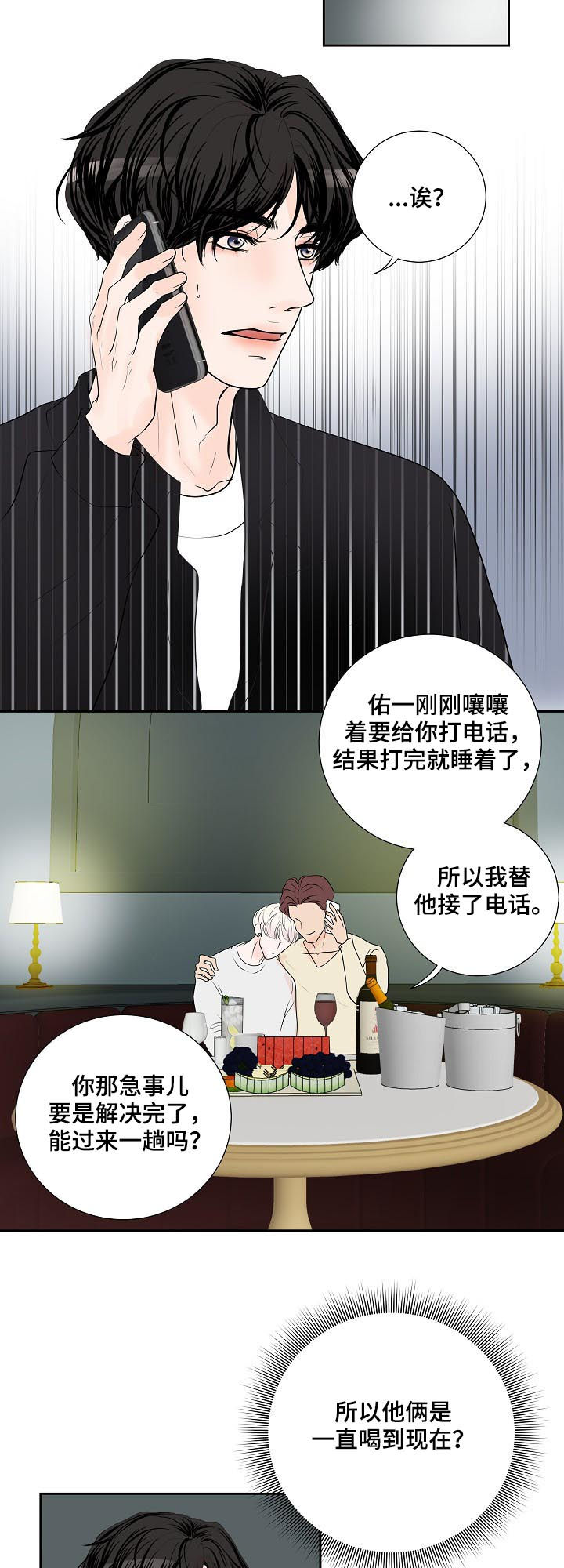 产品试用员 第44话 第18页