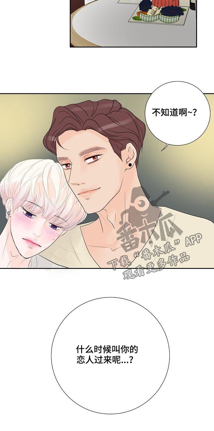 产品试用员 第43话 第17页