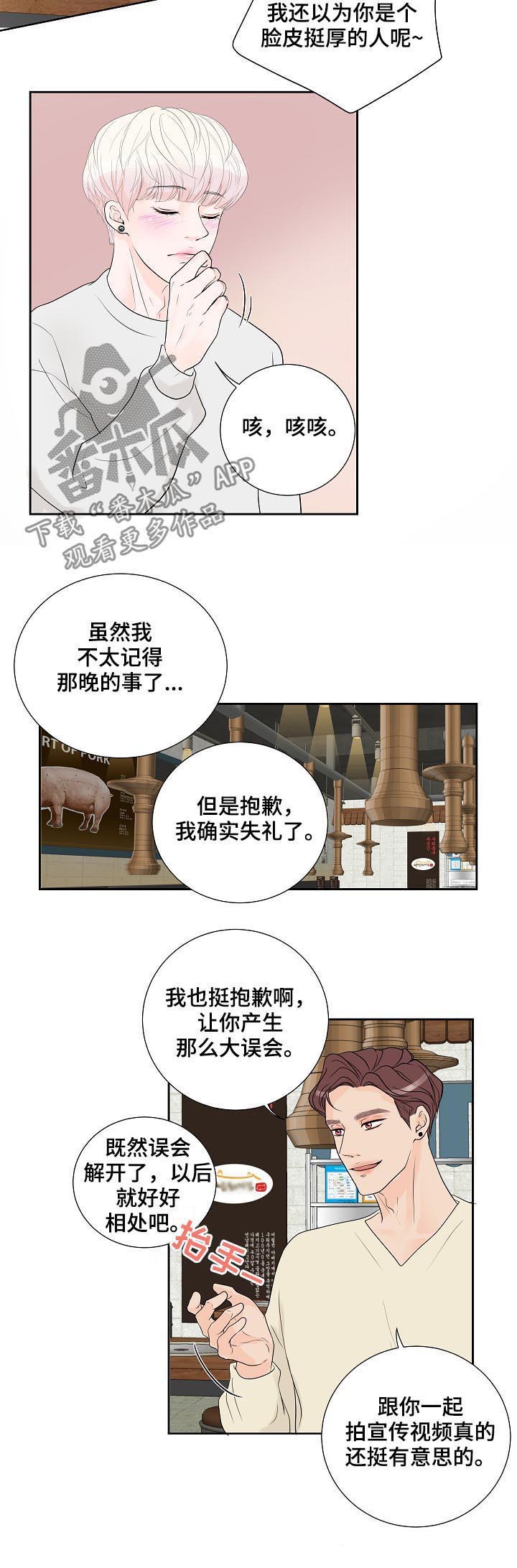 产品试用员 第42话 第14页