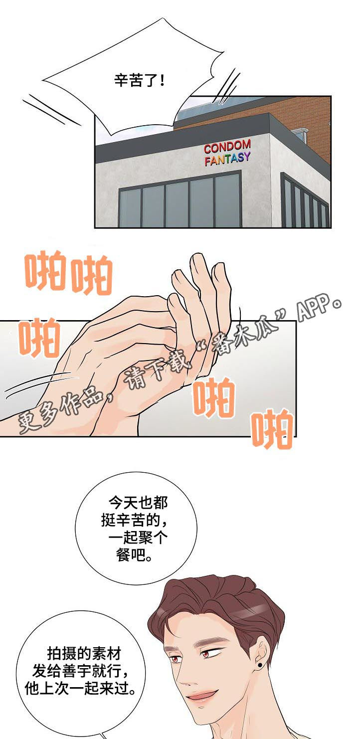 产品试用员 第41话 第16页