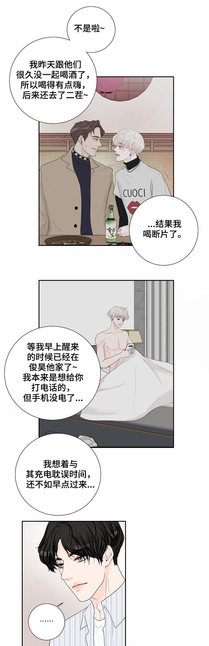 产品试用员 第40话 第18页