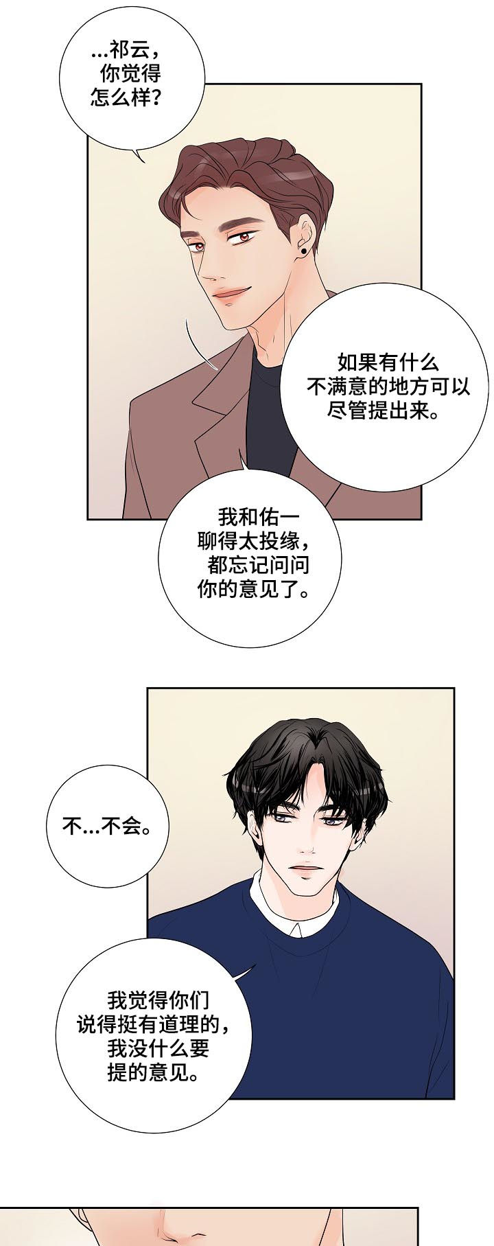 产品试用员 第36话 第15页