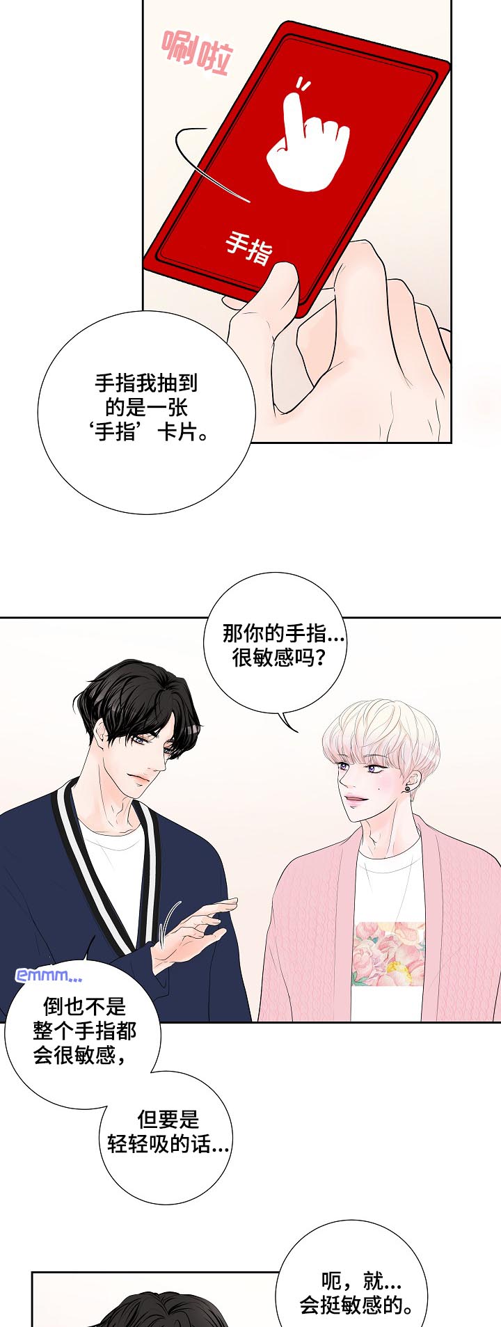 产品试用员 第31话 第16页