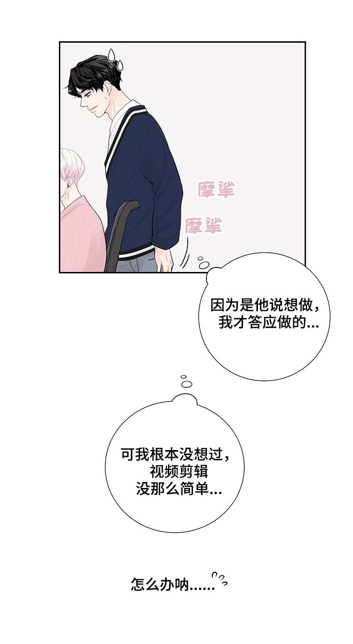 产品试用员 第30话 第16页