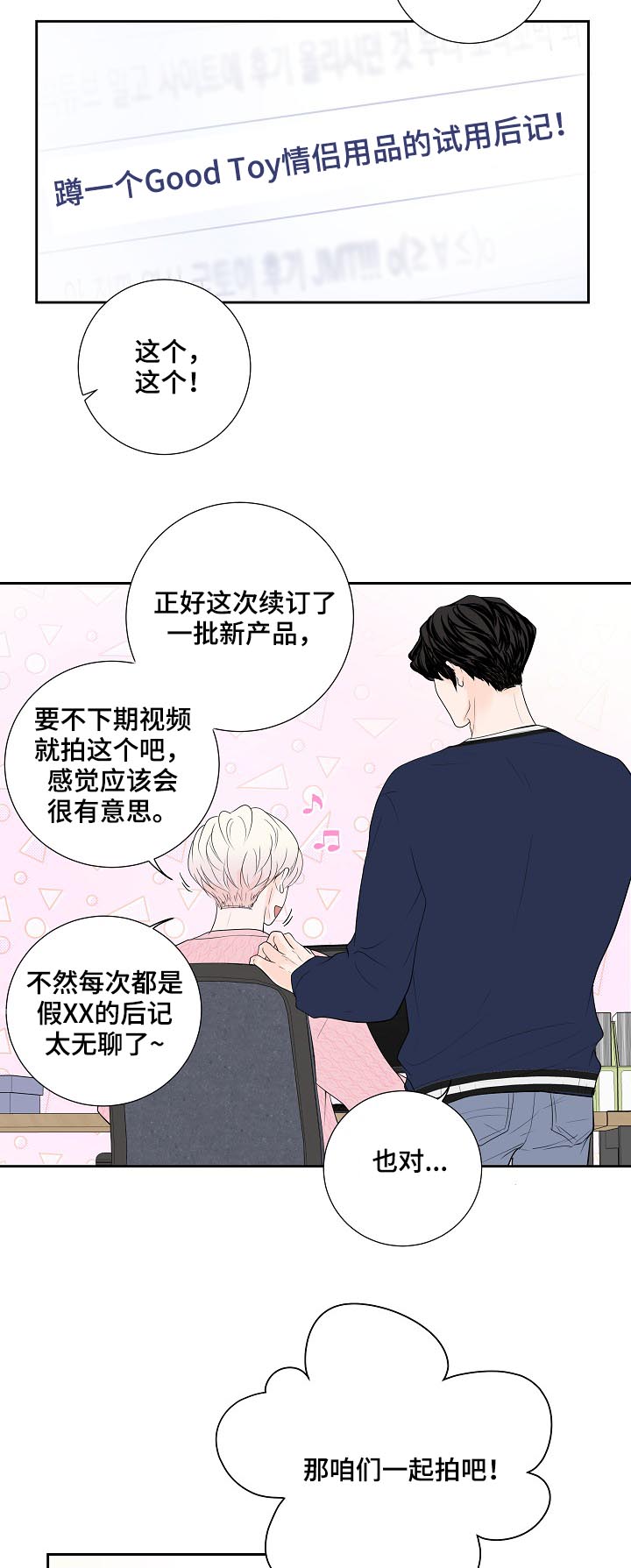 产品试用员 第30话 第18页