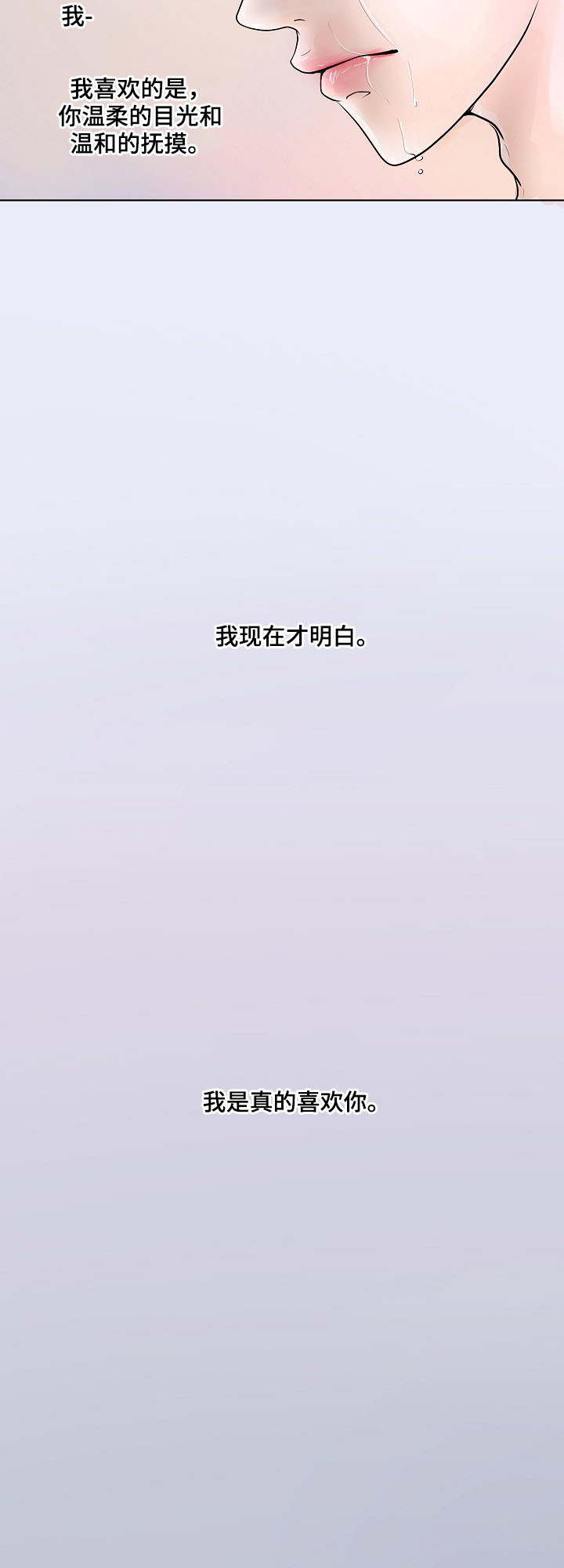 产品试用员 第22话 第13页