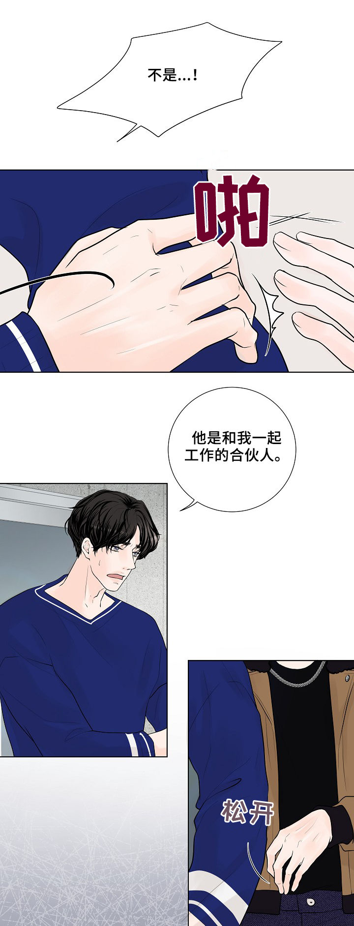 产品试用员 第21话 第16页