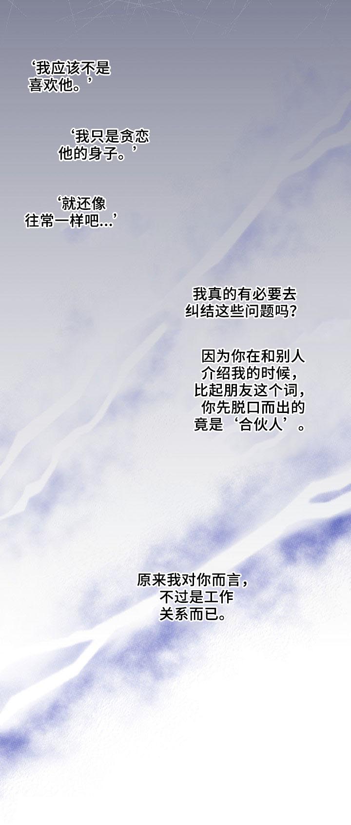 产品试用员 第21话 第18页