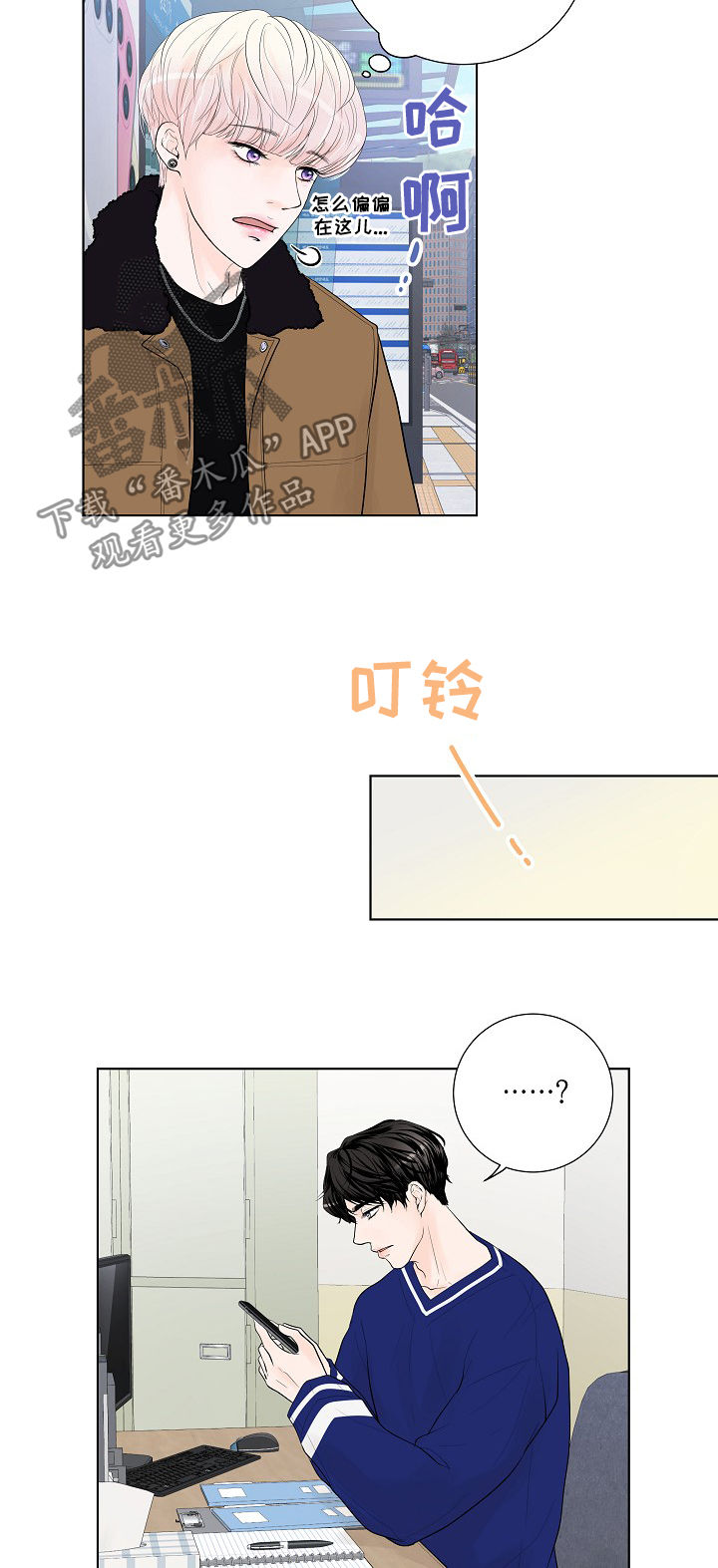 产品试用员 第20话 第14页