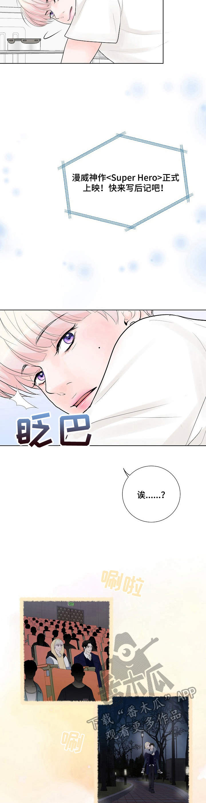 产品试用员 第16话 第11页