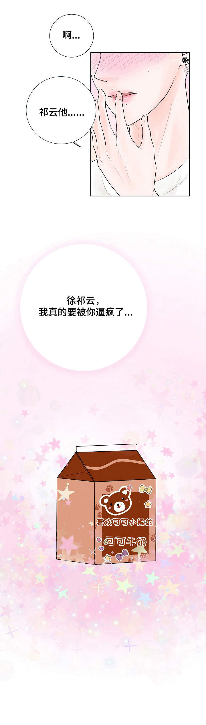产品试用员 第16话 第13页