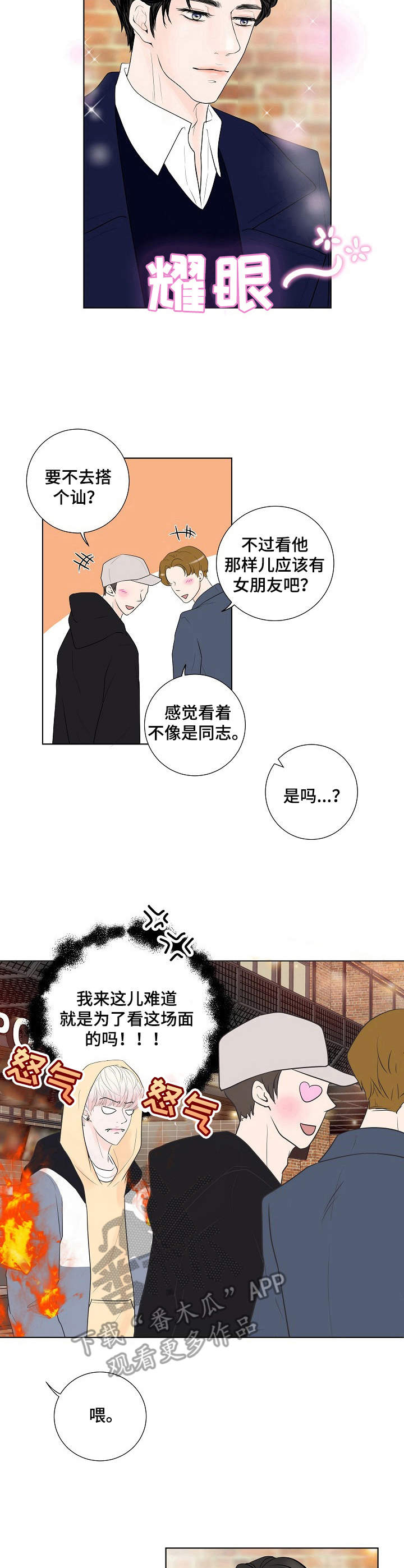 产品试用员 第14话 第15页