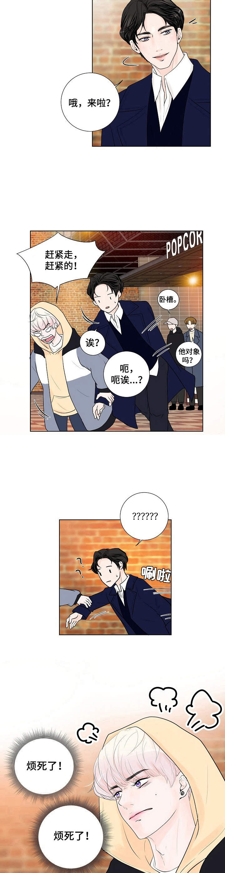 产品试用员 第14话 第16页