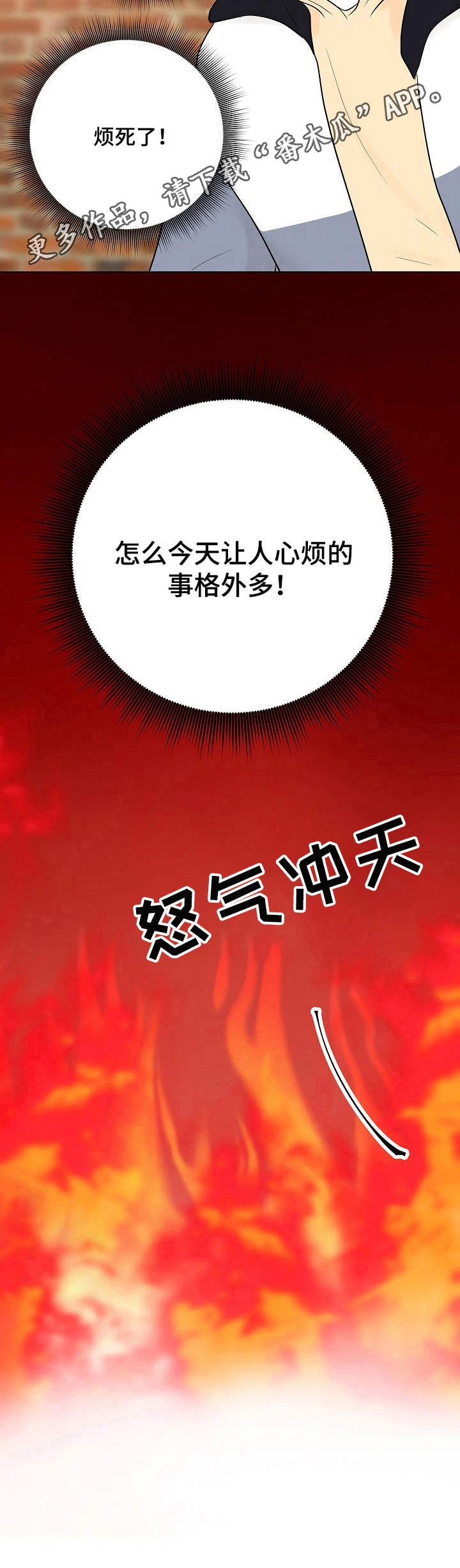 产品试用员 第14话 第17页