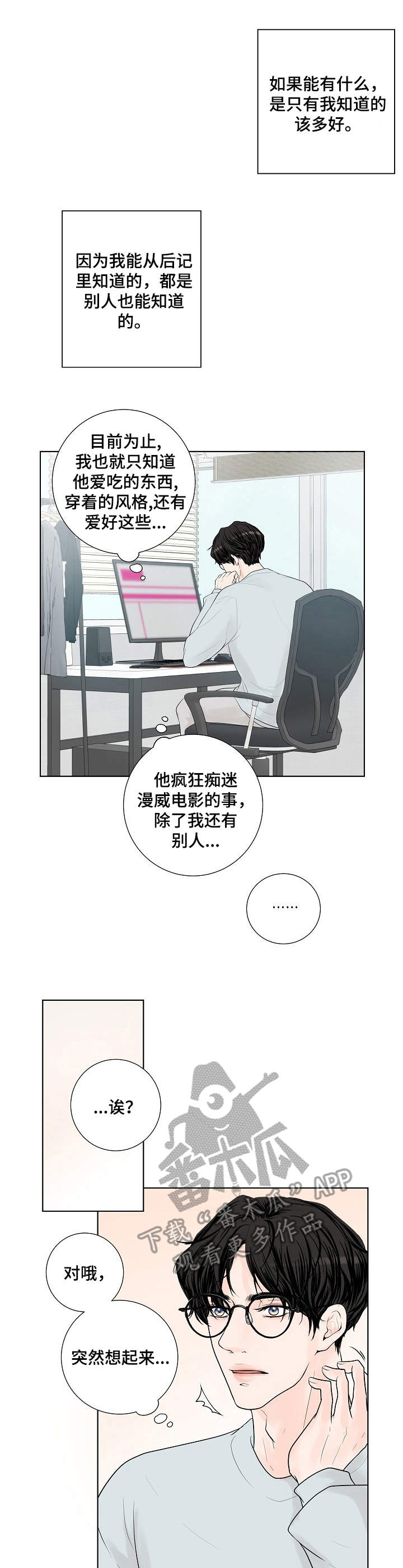 产品试用员 第13话 第11页