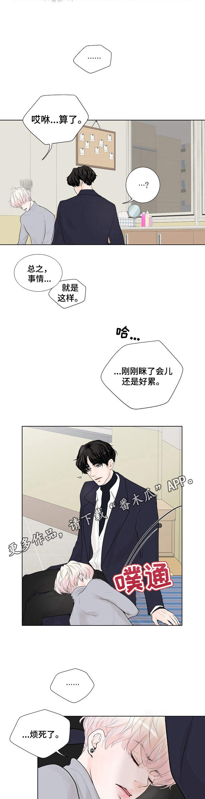 产品试用员 第11话 第14页