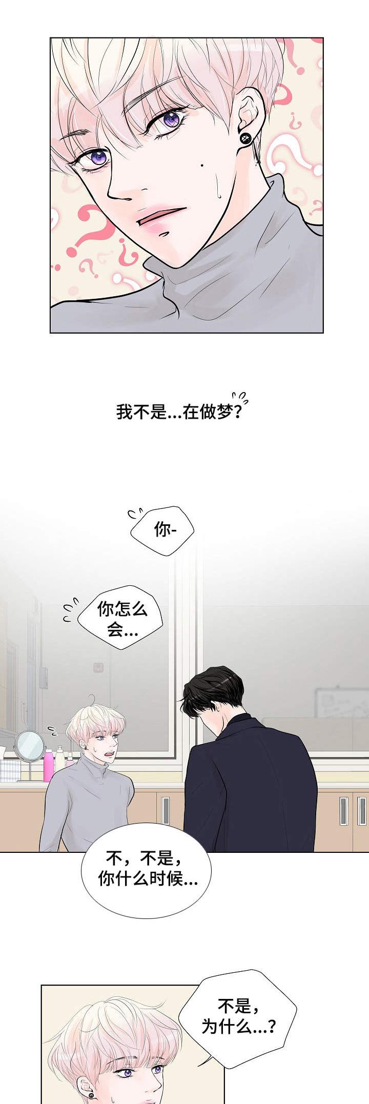 产品试用员 第11话 第9页