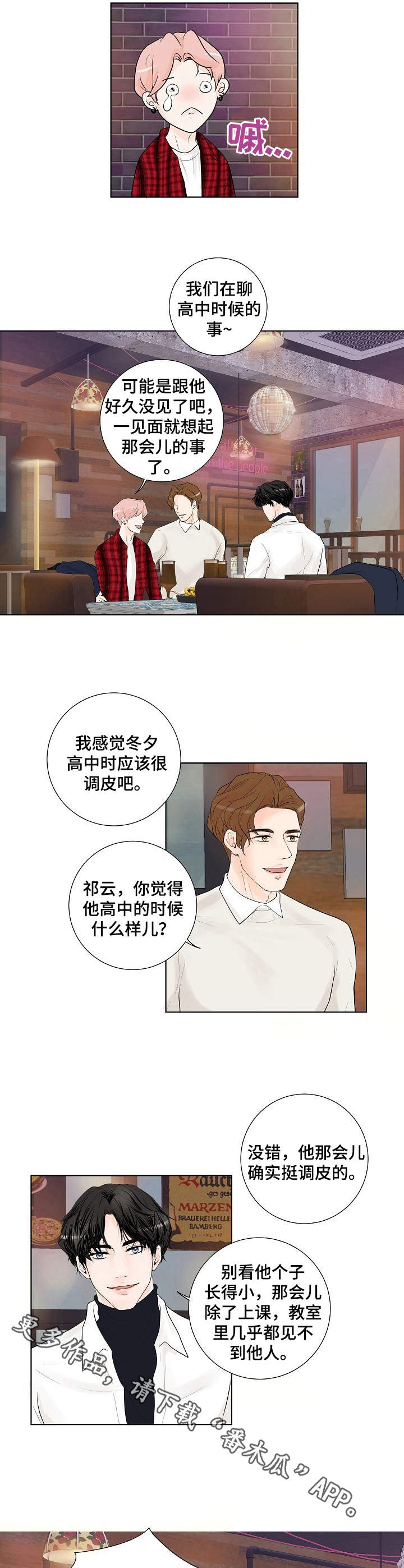 产品试用员 第9话 第14页