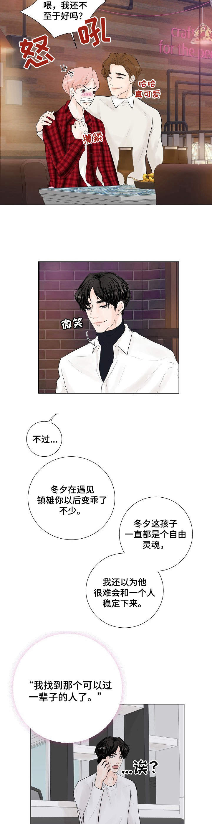产品试用员 第9话 第15页